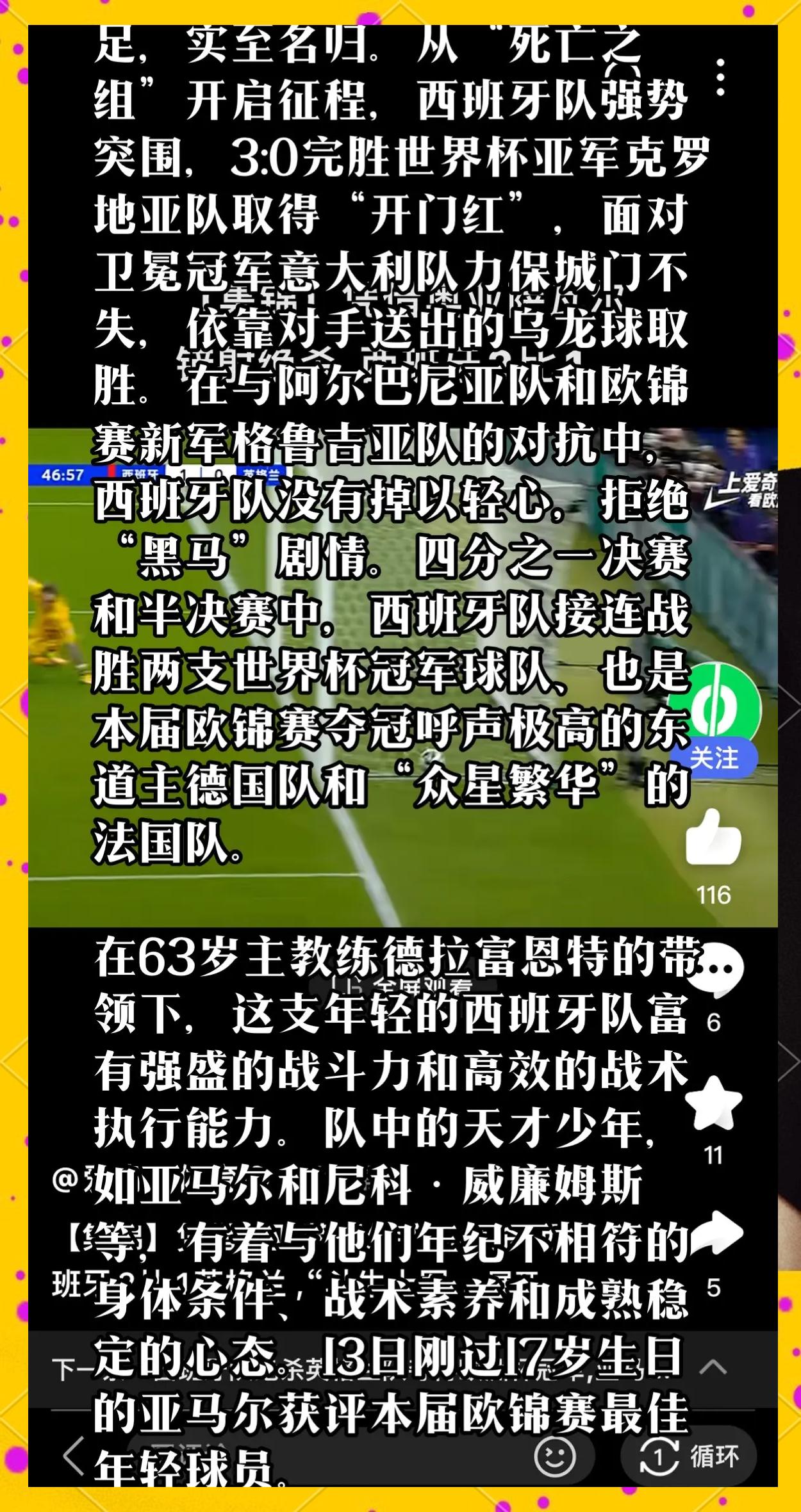开云体育平台APP-关于西班牙队险胜，成功晋级下一轮比赛的信息