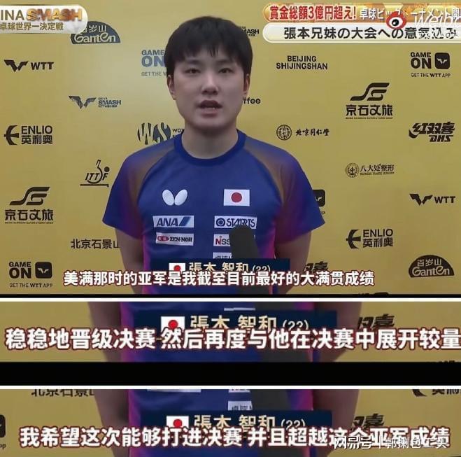 开云体育登录-关于韩国乒乓球队血洗中国乒乓球队,张本智和绝境逆转的信息