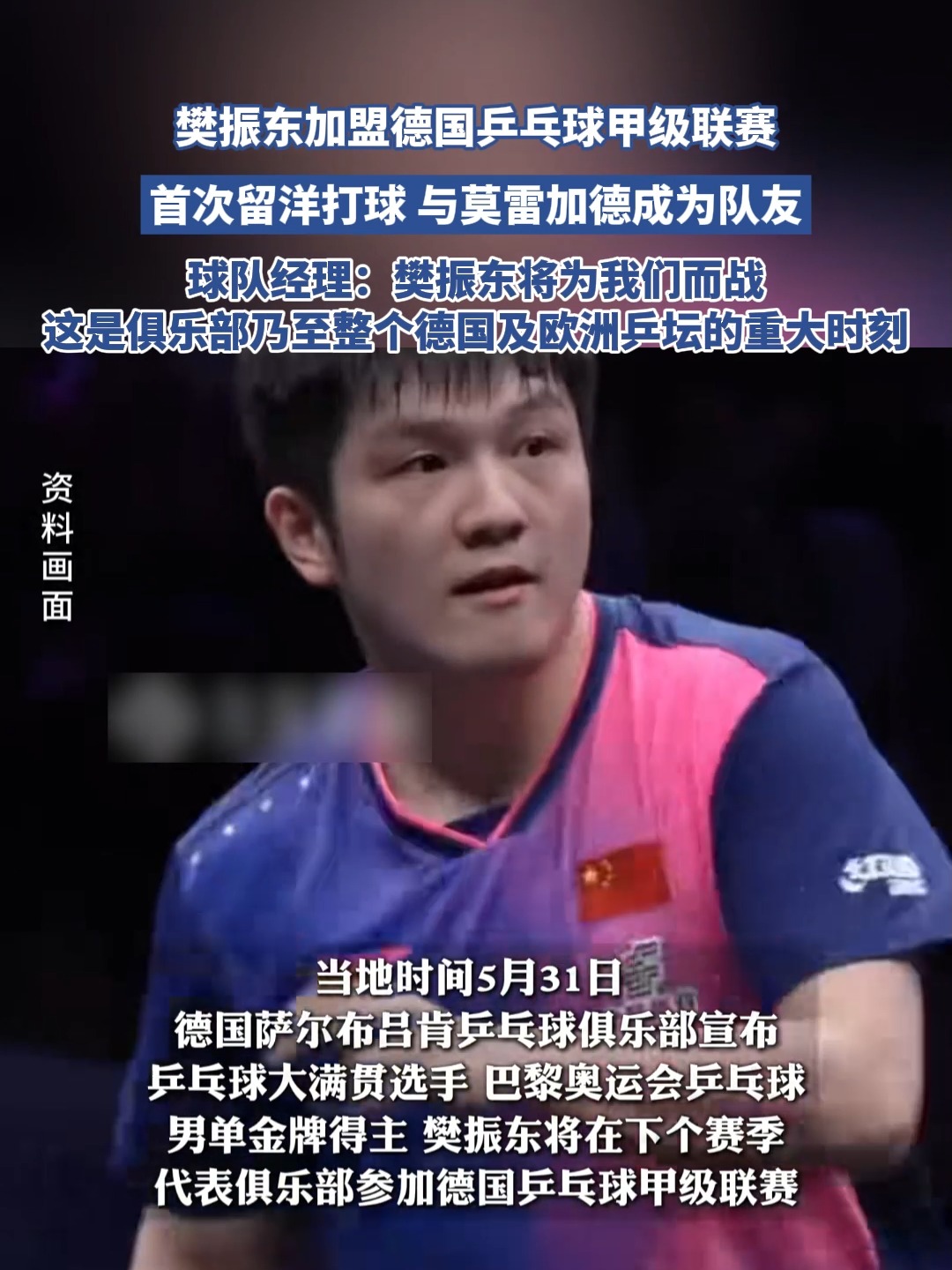 开云体育APP下载-包含德国乒乓球队血洗英国乒乓球队,樊振东关键制胜的词条