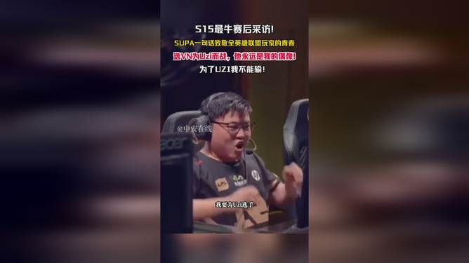 开云体育在线-关于英雄联盟赛后采访曝光，内幕引发热议的信息